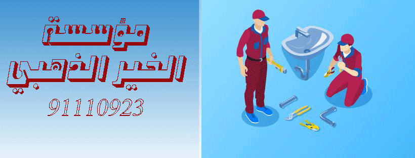 شركة كشف تسربات المياة مسقط عمان